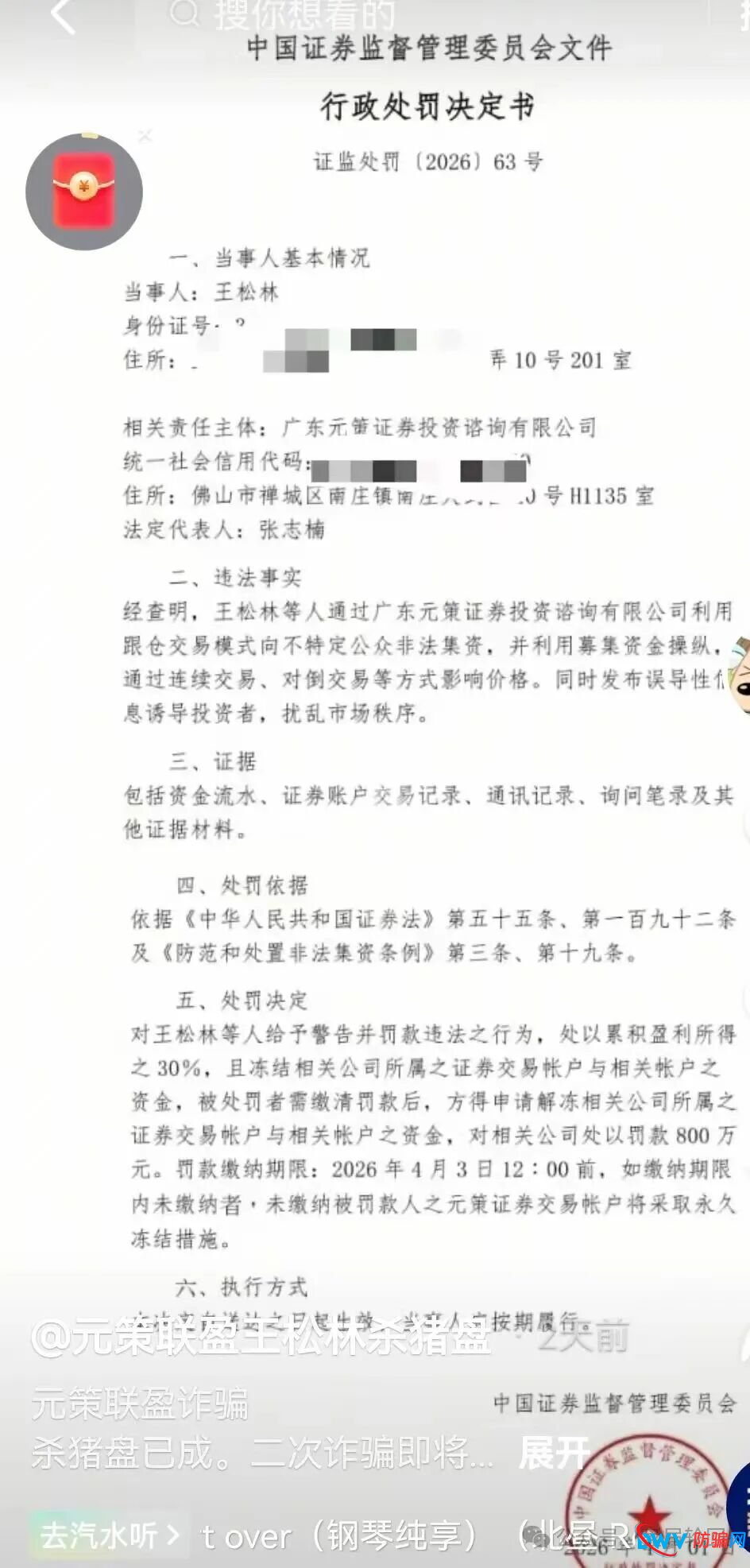 【元策联盟】崩盘跑路 拿着虚假行政处罚骗取会员平移费用 财负导师 王松林 开始二次收割(4)