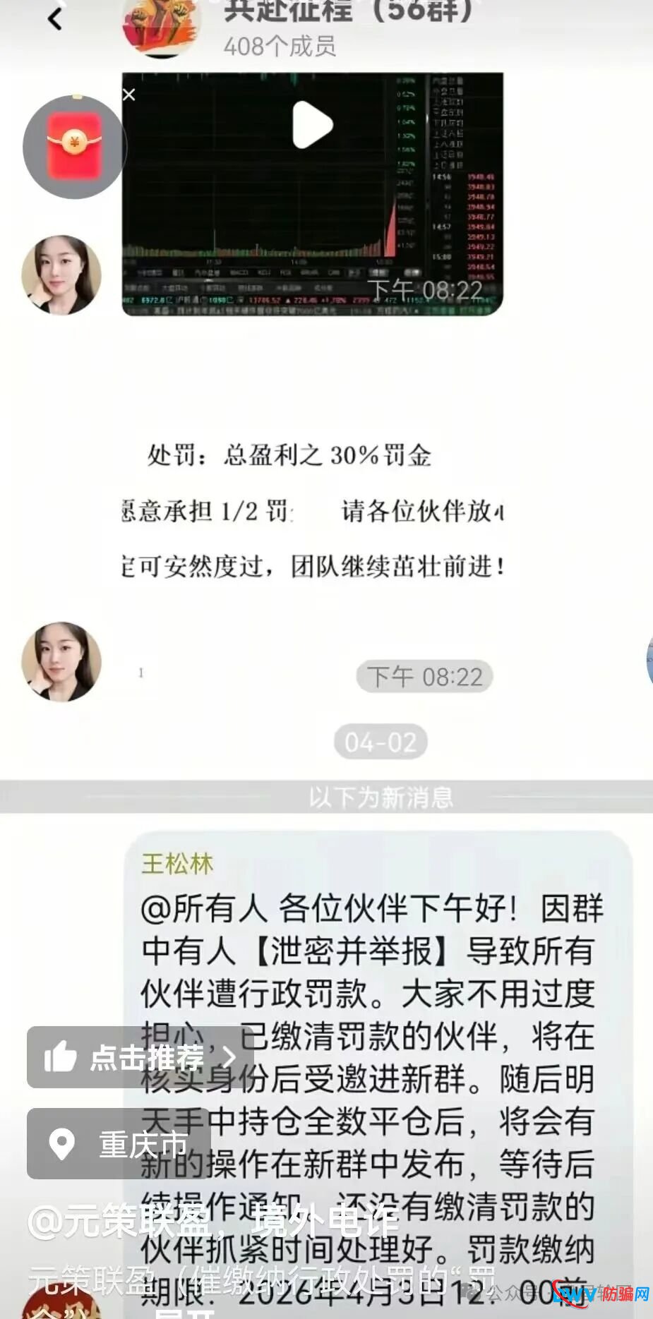 【元策联盟】崩盘跑路 拿着虚假行政处罚骗取会员平移费用 财负导师 王松林 开始二次收割(2)