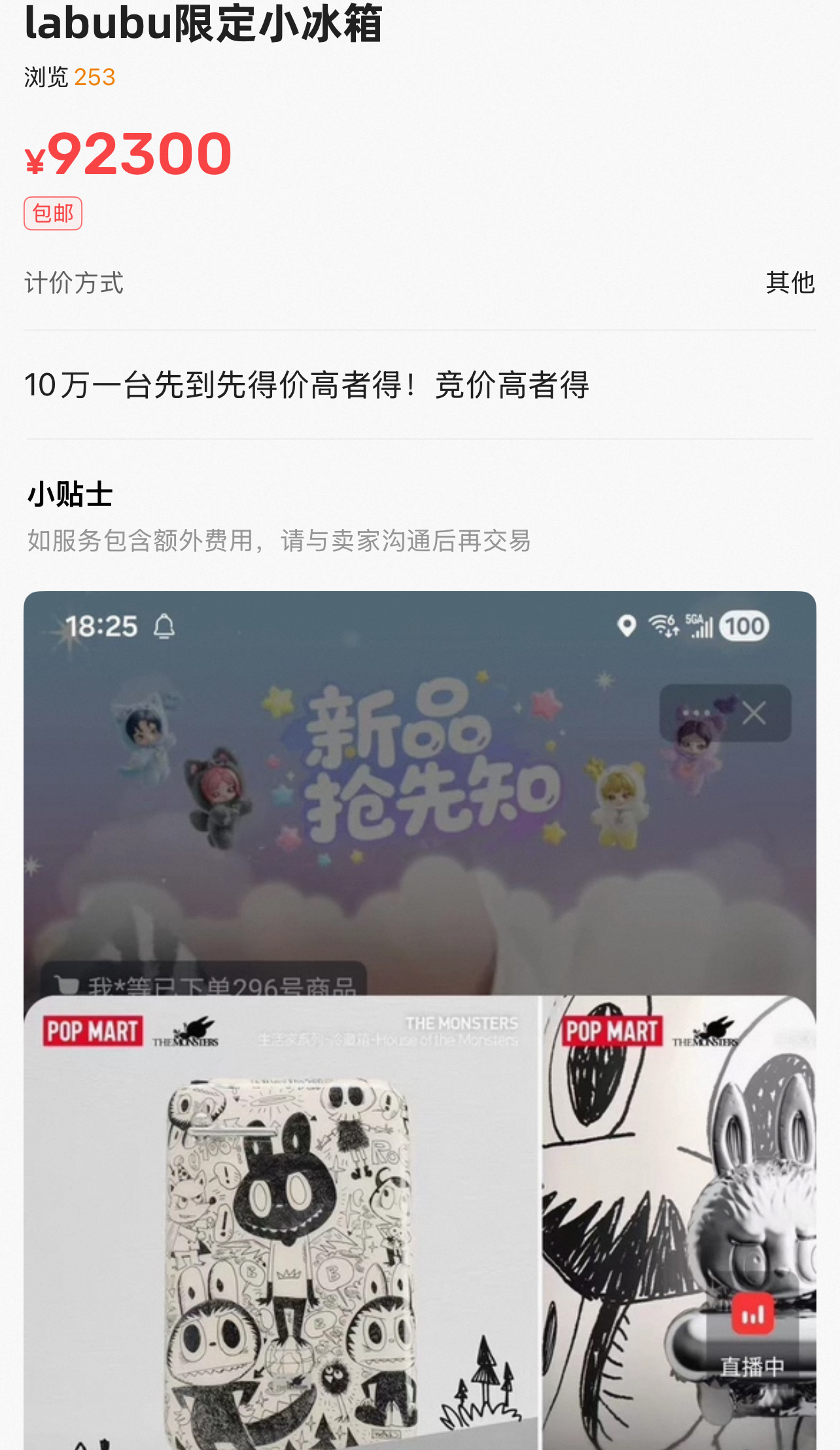 溢价15倍，5999元的LABUBU冰箱价格被炒至9万元(2)