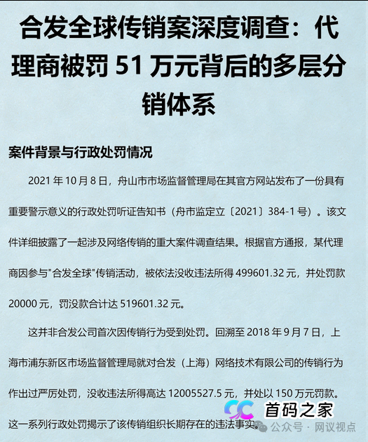 从“合发全球”到“盗龄医生”：万百万的“换壳”生意经(1)