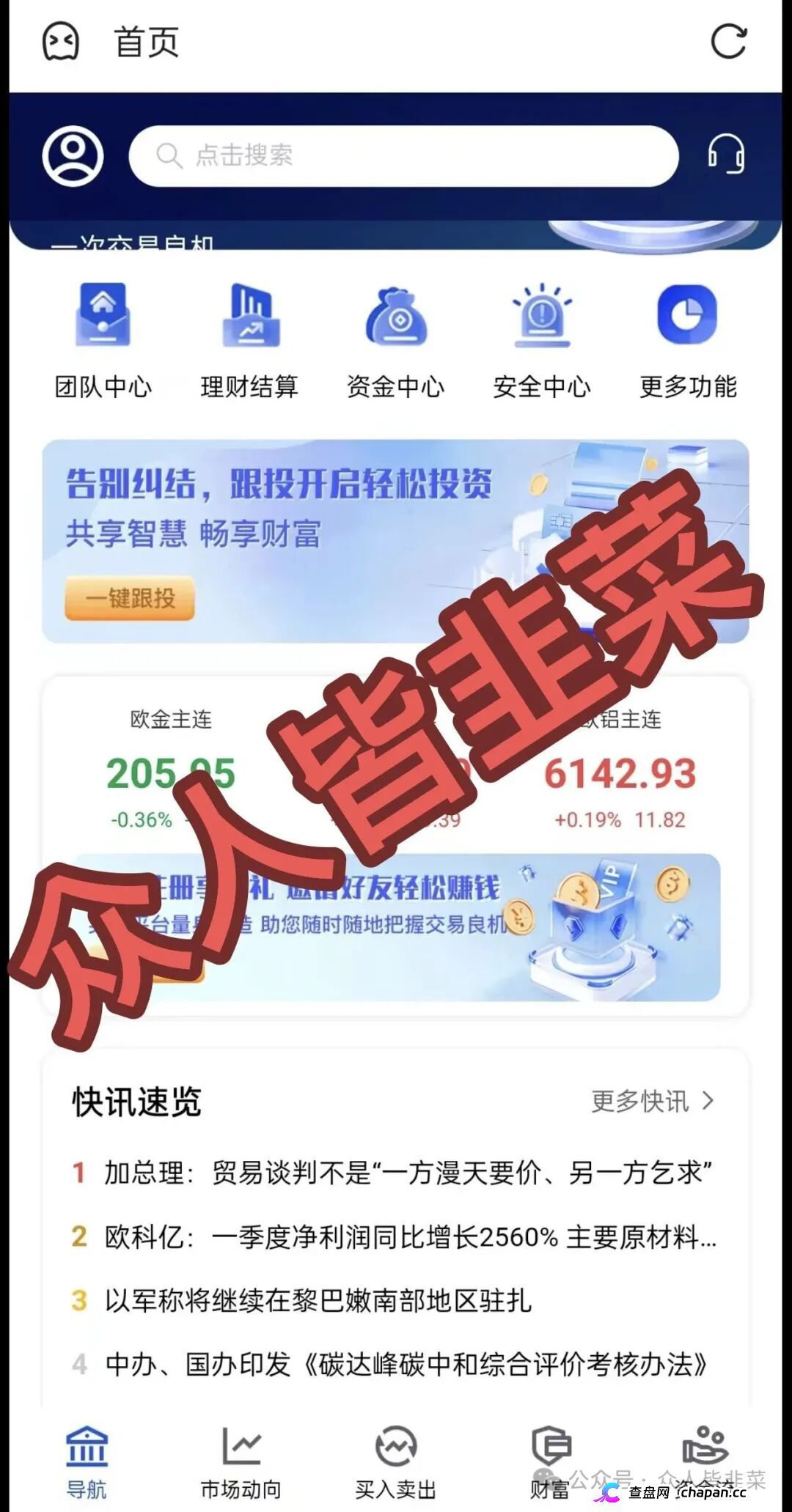 利名共创、寰融副业、潘多拉商城三大资金盘同步预警！高收益诱饵、冻卡潮与