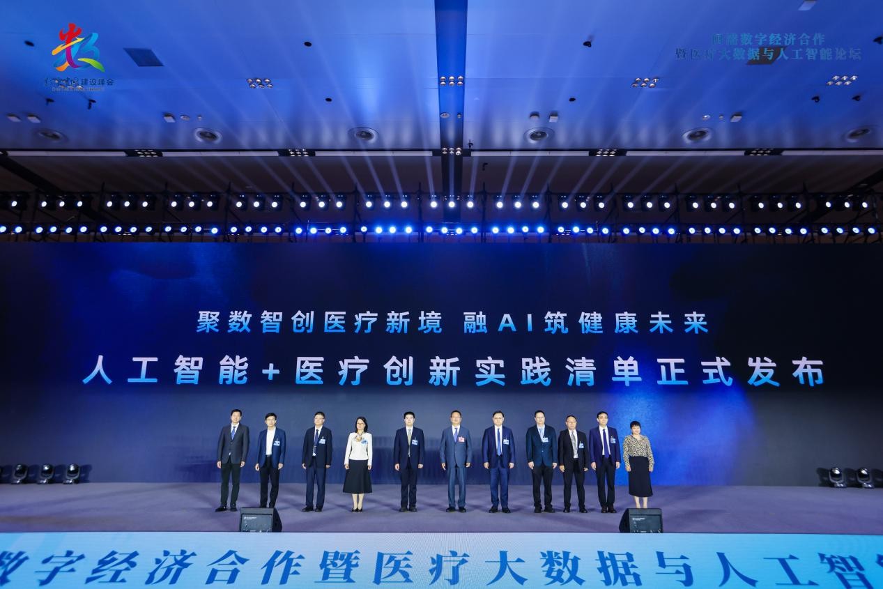 “3.0健康智能体+药械真研”双轮驱动，微医在闽打造AI赋能医改新范式(1)