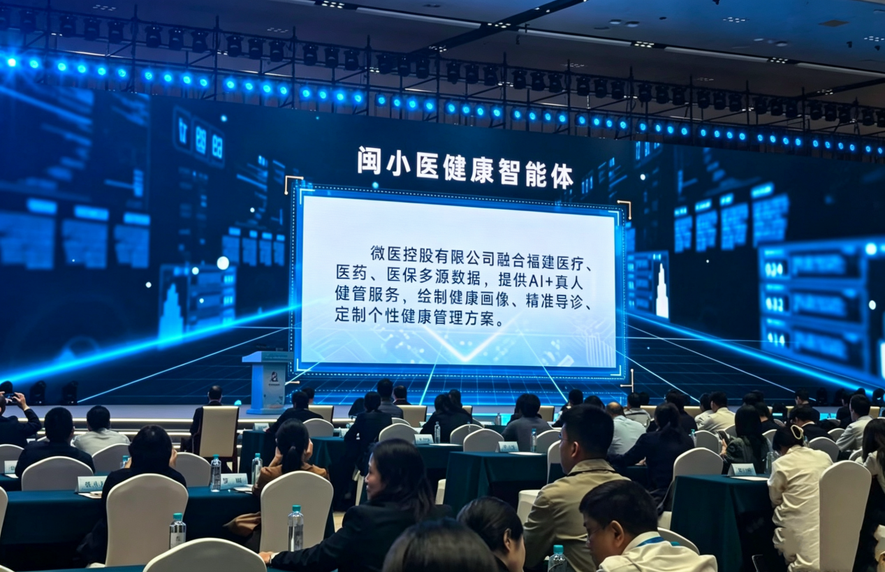“3.0健康智能体+药械真研”双轮驱动，微医在闽打造AI赋能医改新范式(2)