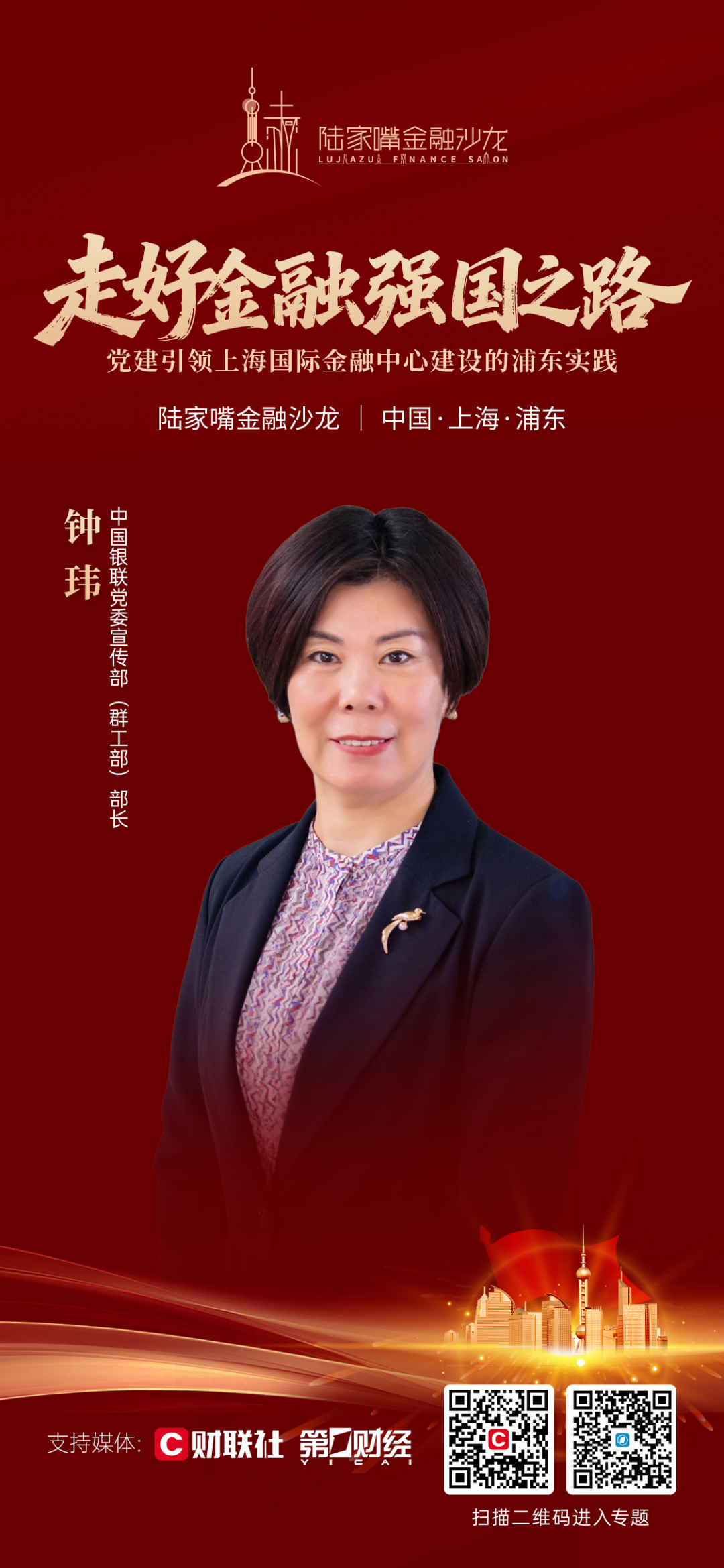 党建如何引领上海国际金融中心建设？陆家嘴金融沙龙2026年第10期即将启幕(2)
