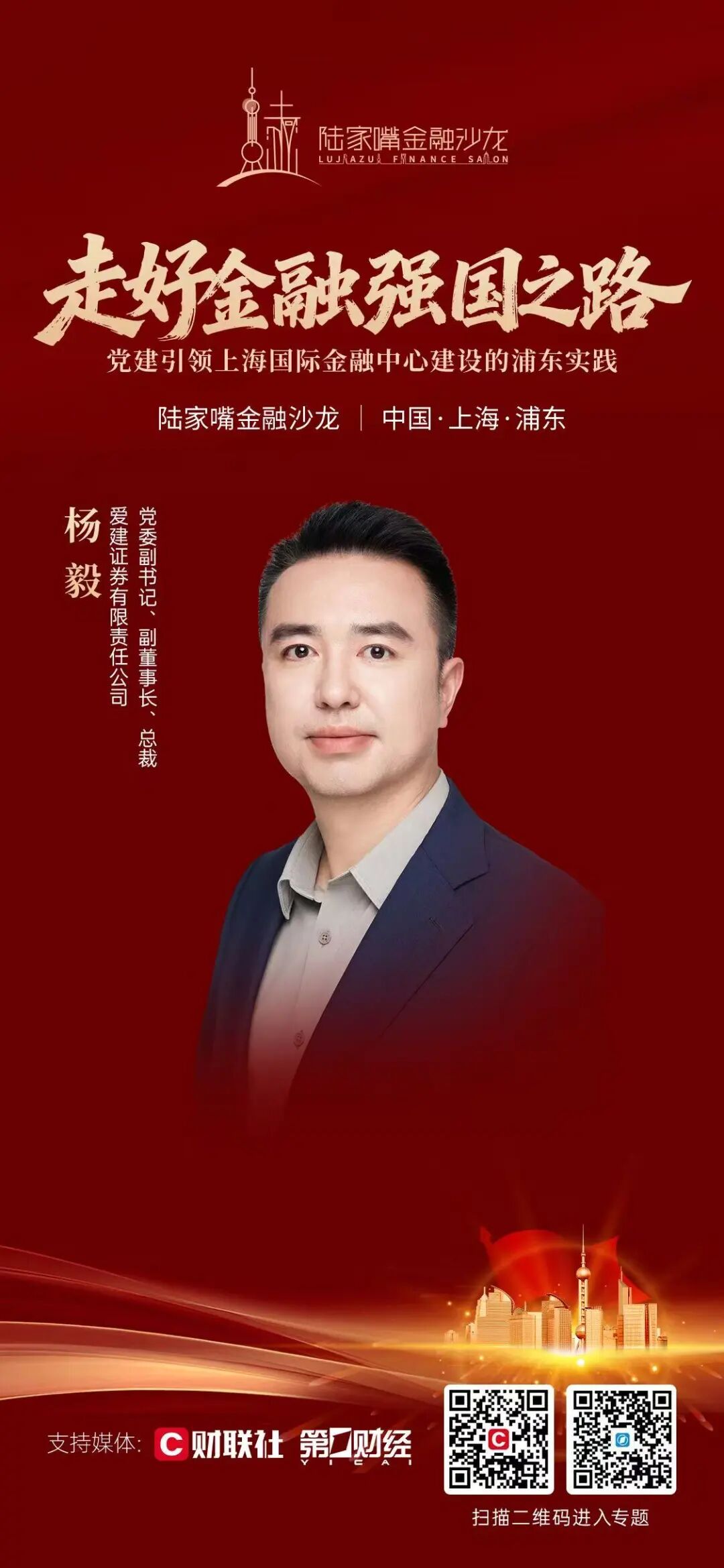 党建如何引领上海国际金融中心建设？陆家嘴金融沙龙2026年第10期即将启幕(4)