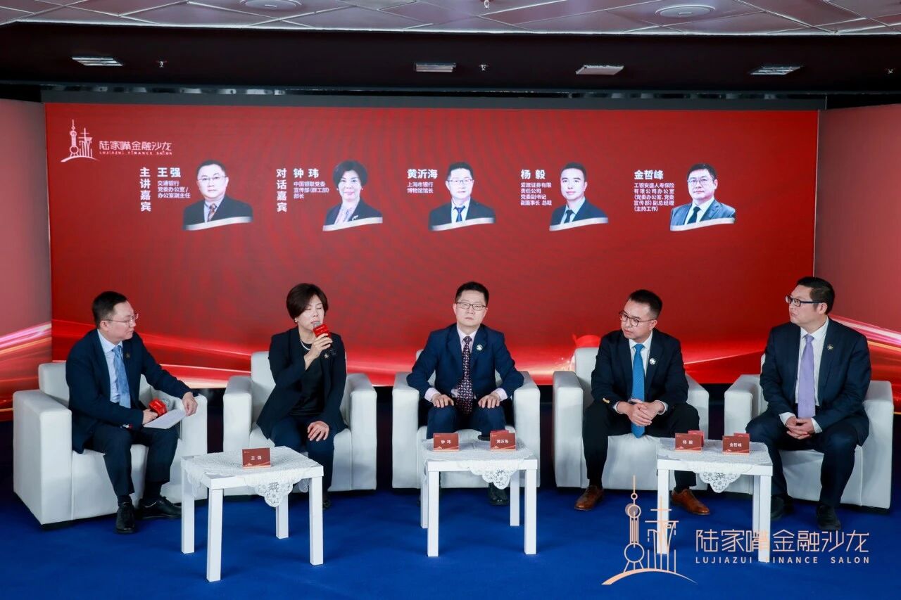 党建赋能浦东金融发展，“陆家嘴金融沙龙”2026年第十期活动圆满落幕(1)