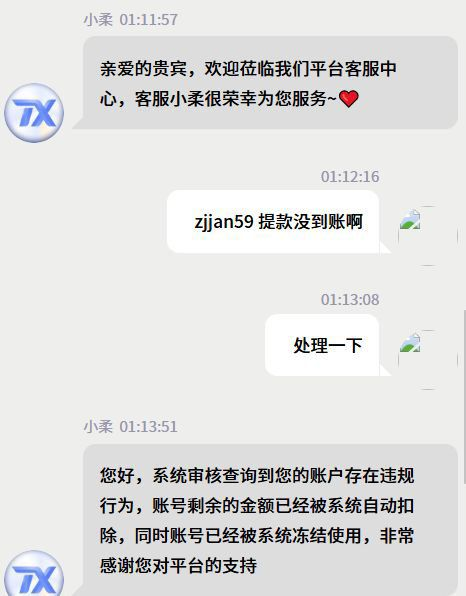 天行体育黑款20000 | 只进不出 | 不出款 | 审核后封号(1)