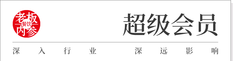 餐饮人离不开的经营工具，一次开通陪你两年