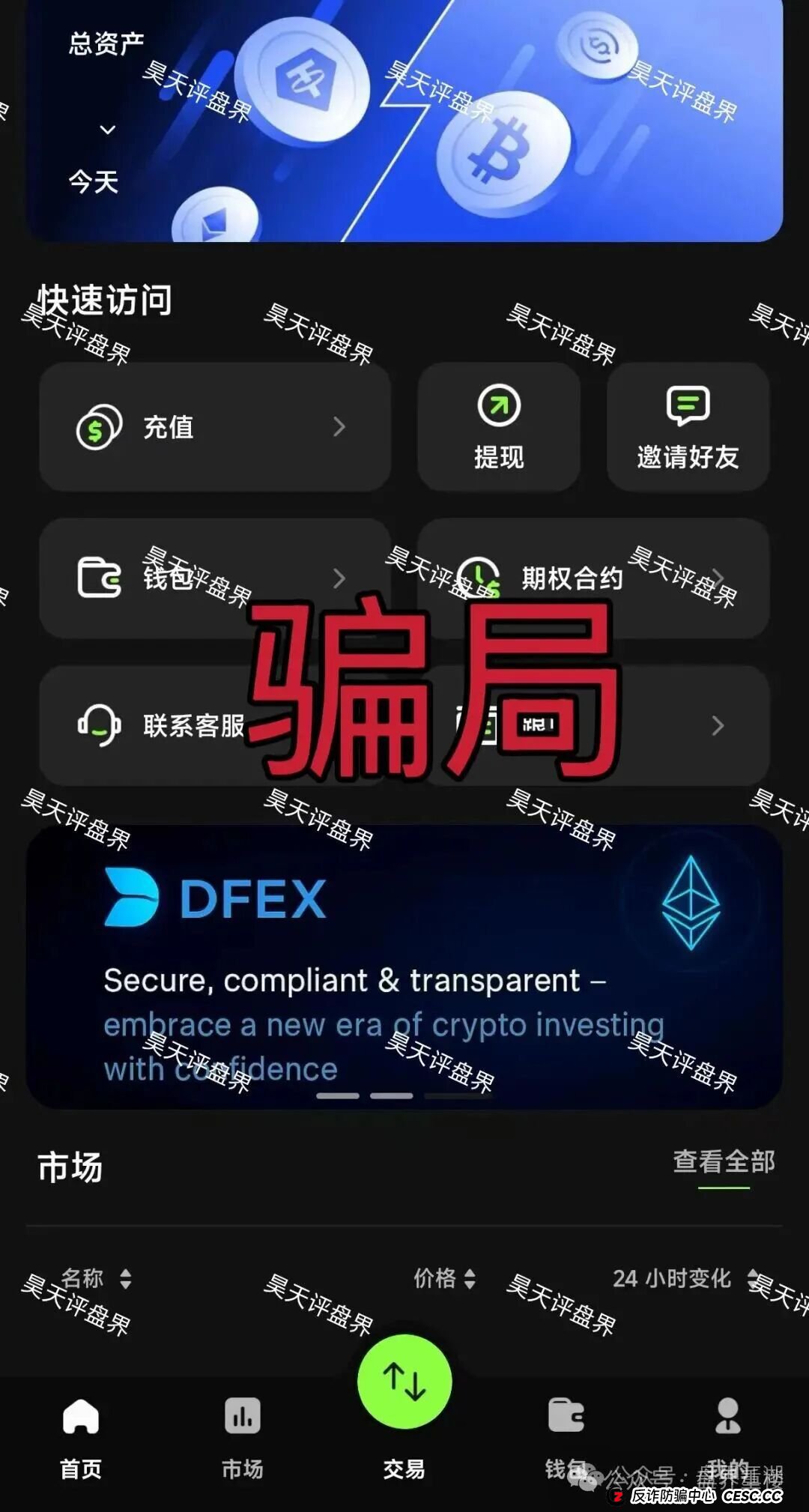 曝光：创想云“盈泰国际”已单割！项目方急不可耐，吃相难看！(1)