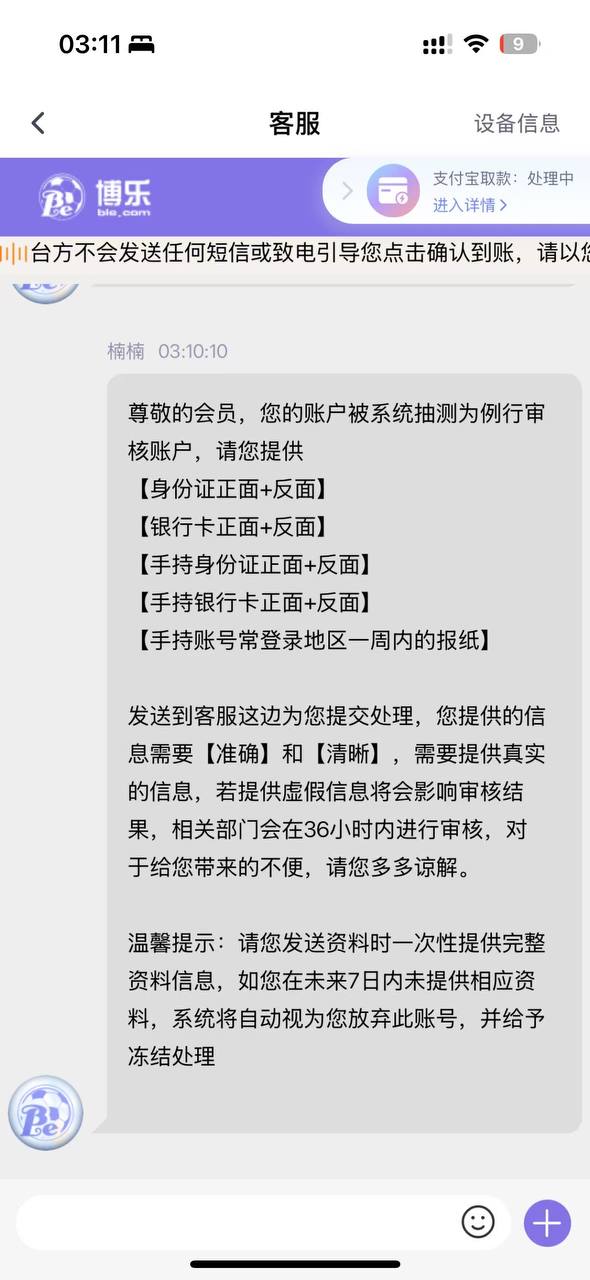 黑平台博乐体育亲身经历，特此曝光！(1)