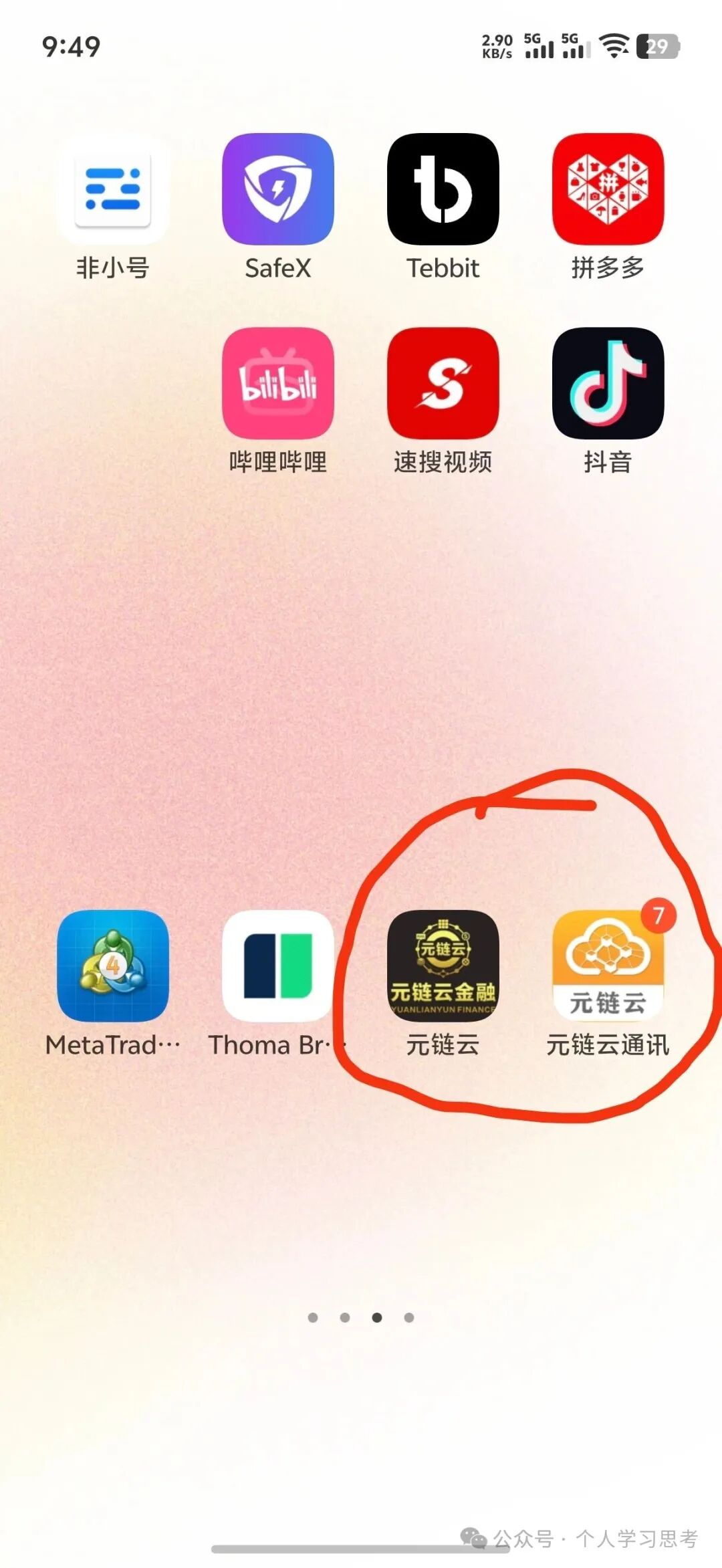 风控：“元链云”资金盘(2)