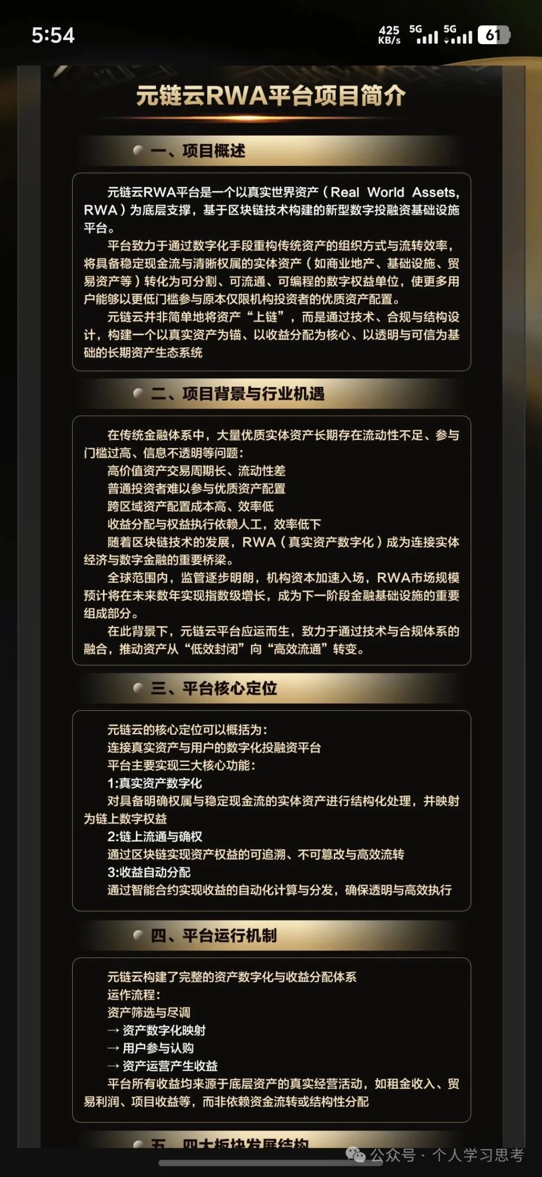 风控：“元链云”资金盘(7)