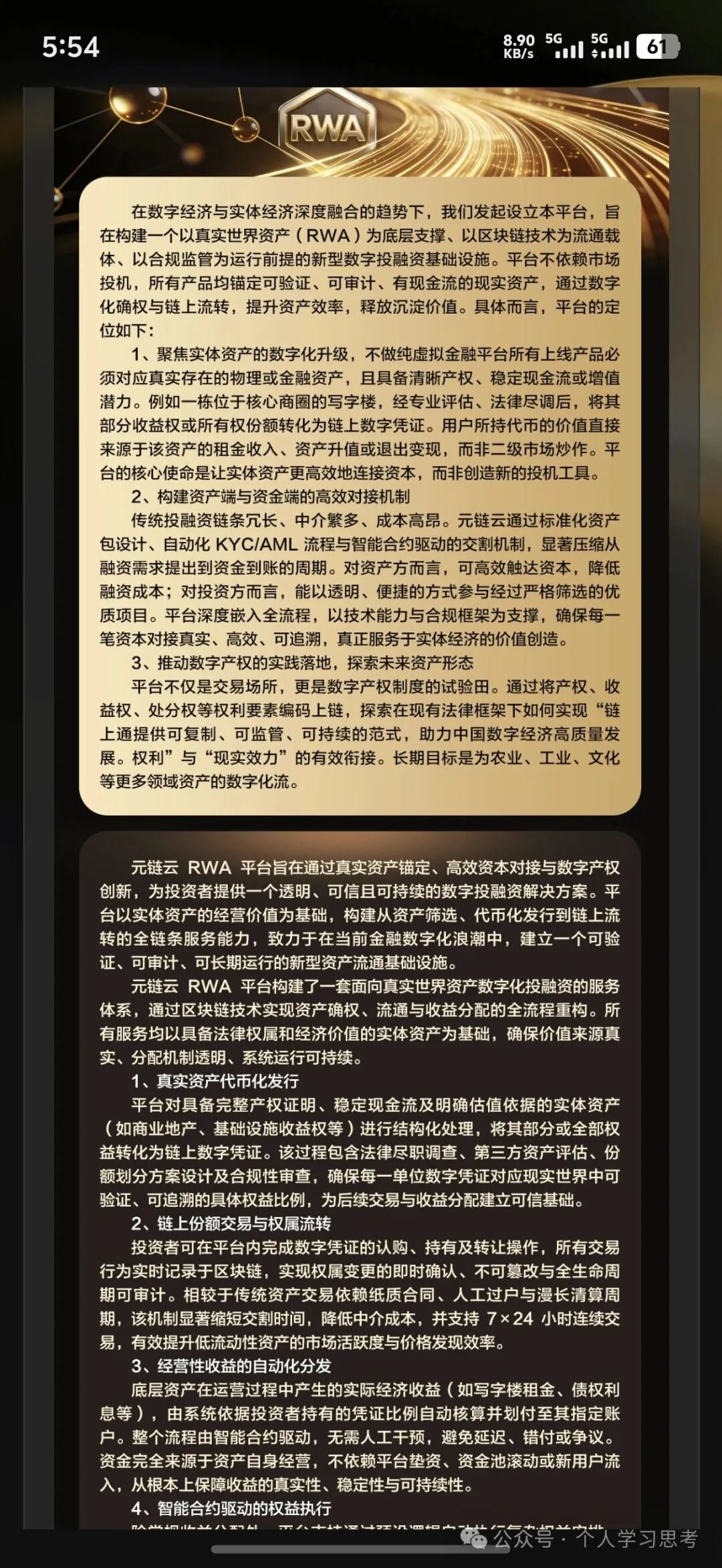 风控：“元链云”资金盘(6)