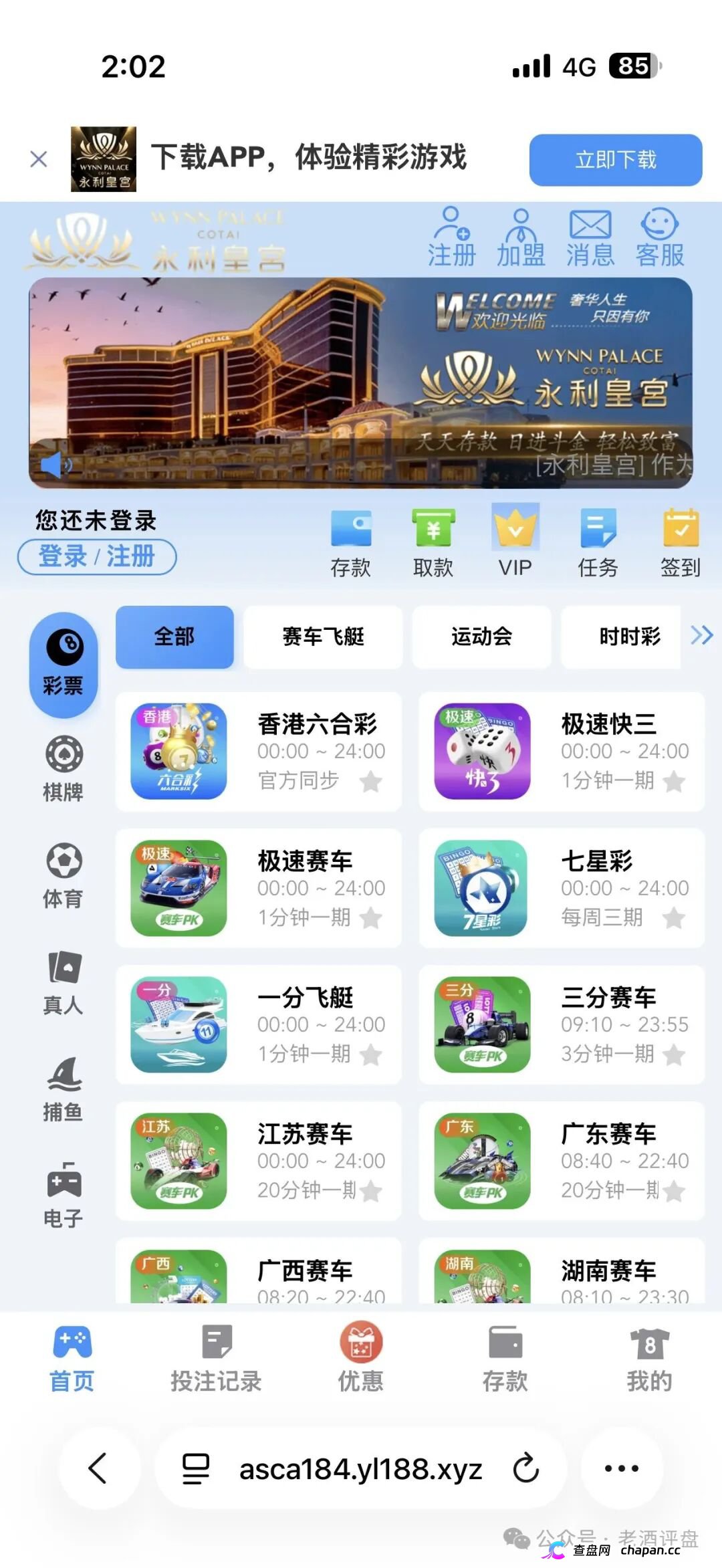 紧急预警！“横琴集团-永利皇宫”彩票跟单资金盘，崩盘收割在即！(2)