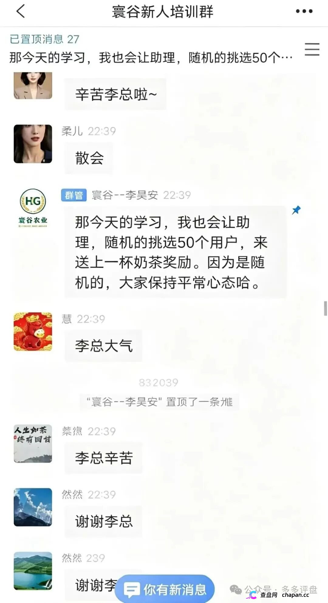 寰谷农业资金盘崩盘跑路倒计时！柬埔寨团伙优利商务换皮第四盘，合约跟单骗局专坑五一闲钱，血本无归还恐坐牢！(3)