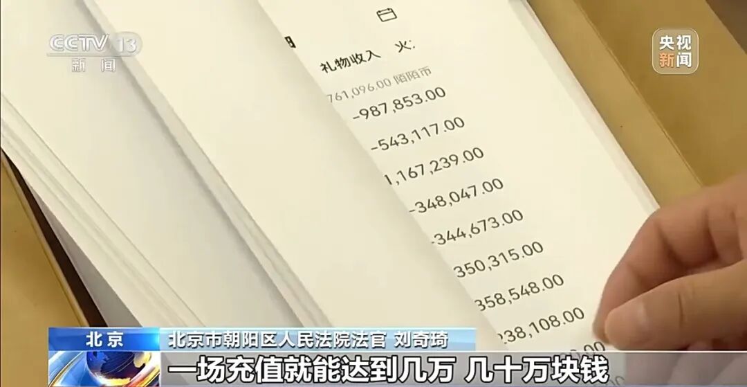 “榜一大哥”打赏女主播44万次、1700万元，平台分走60%，主播分走31%！其妻起诉想追回，法院判了