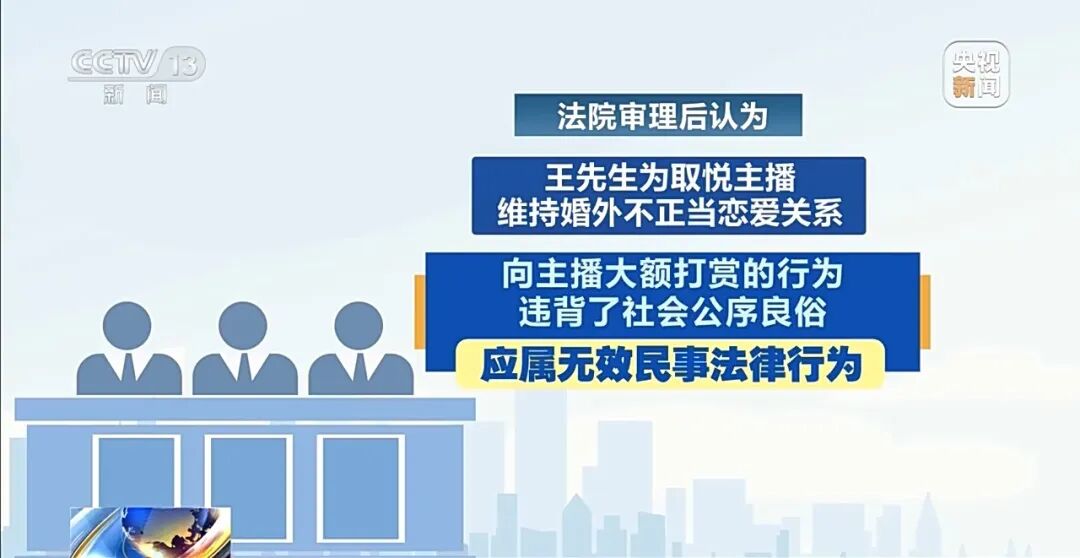 “榜一大哥”打赏女主播44万次、1700万元，平台分走60%，主播分走31%！其妻起诉想追回，法院判了(10)