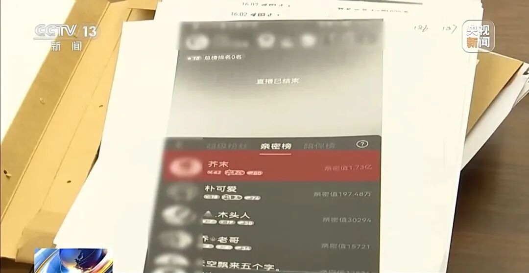 “榜一大哥”打赏女主播44万次、1700万元，平台分走60%，主播分走31%！其妻起诉想追回，法院判了(5)