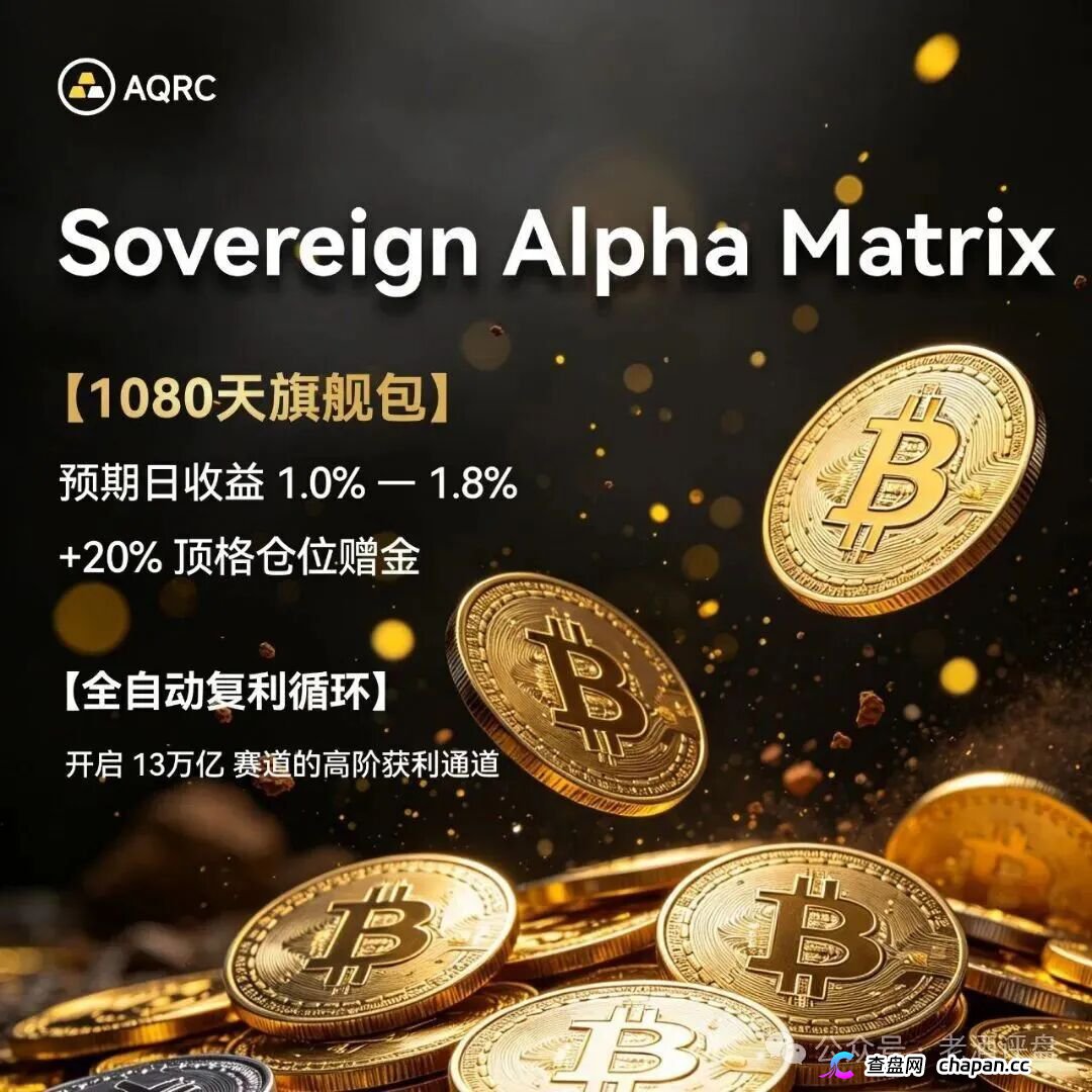紧急预警！“AQRC智金未来”，打着地缘避险旗号的USDT杀猪盘！(2)
