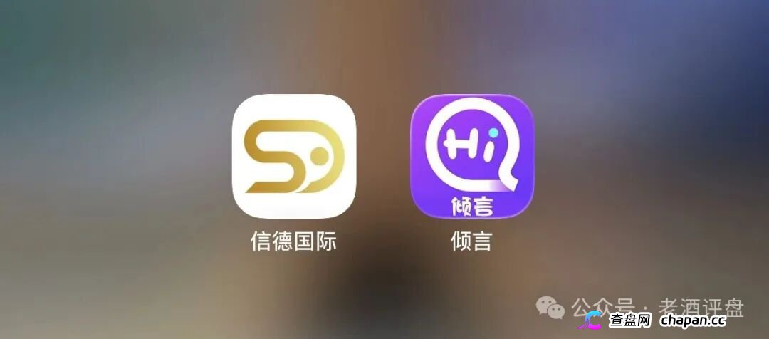 信德国际崩盘跑路！鑫慷嘉骗完130亿换皮又来，你的本金正在被清零