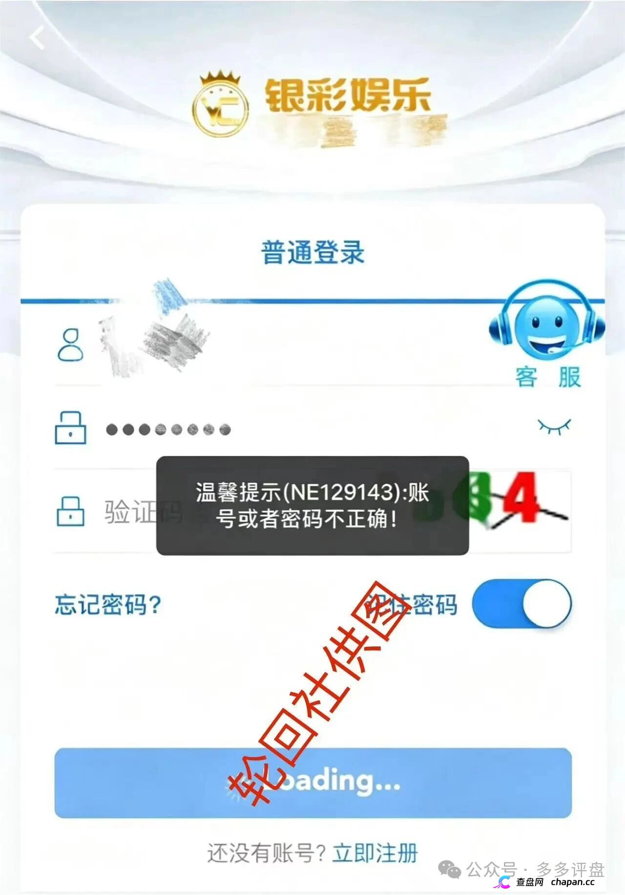 你的账户已被曾光超注销——银彩娱乐开始灭迹——跑路前夜你还在等回本？