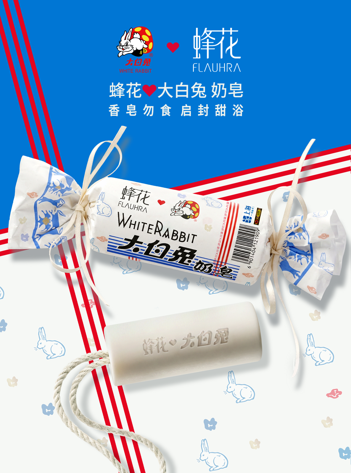 香遇百年 甜蜜出圈｜大白兔×蜂花Flauhra联名新品首发(1)