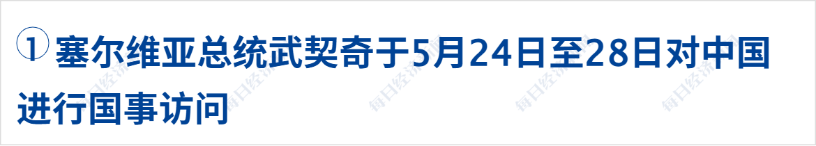 特朗普称美伊协议基本谈成；山西留神峪煤矿事故已致82人遇难，涉事企业有重大违法行为；DeepSeek永久降价；神二十三今日发射丨每经早参(3)