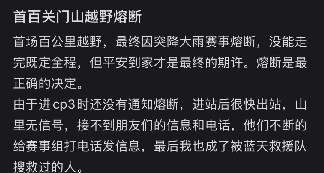 越野跑赛事井喷、九成亏损，业内人士：你只要是注册一个公司，就可以办赛