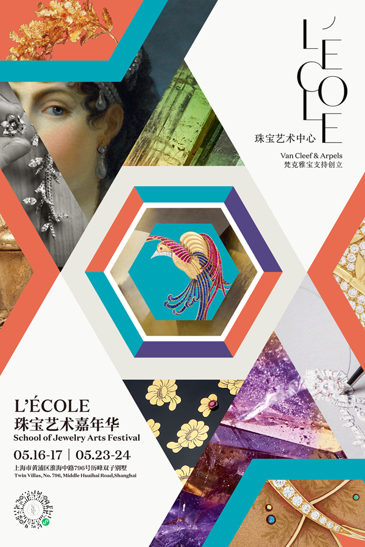 探秘宝石世界：L’ÉCOLE珠宝艺术嘉年华(1)