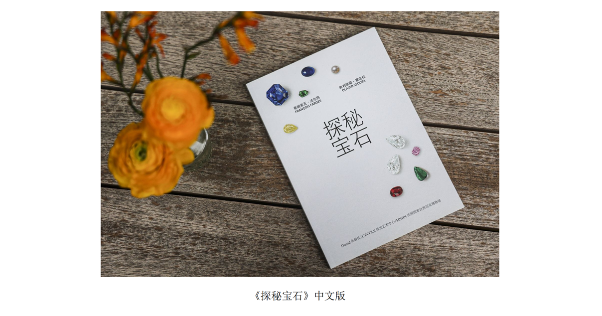 探秘宝石世界：L’ÉCOLE珠宝艺术嘉年华(4)