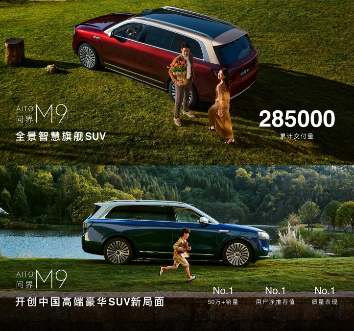 从单点突破到系统重构！全新一代问界M9重写9系豪华车价值新范式