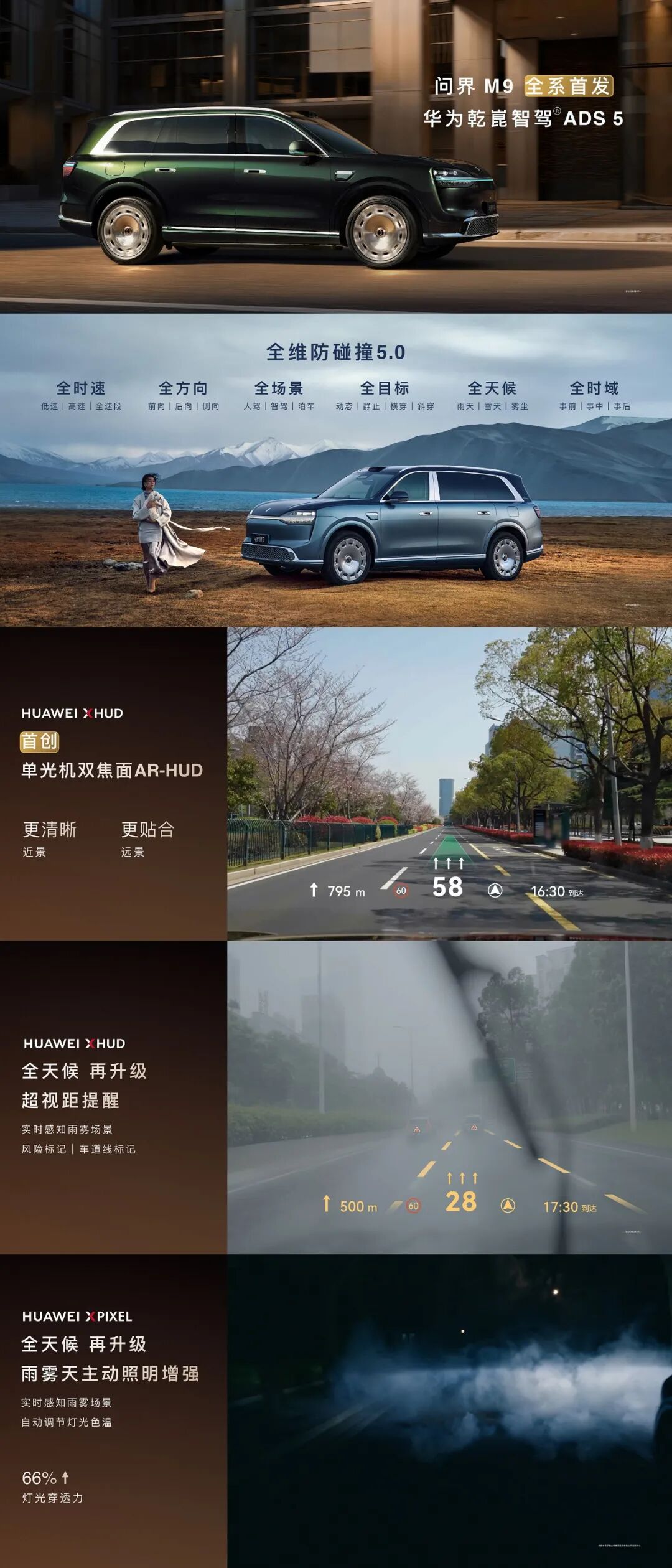从单点突破到系统重构！全新一代问界M9重写9系豪华车价值新范式(6)