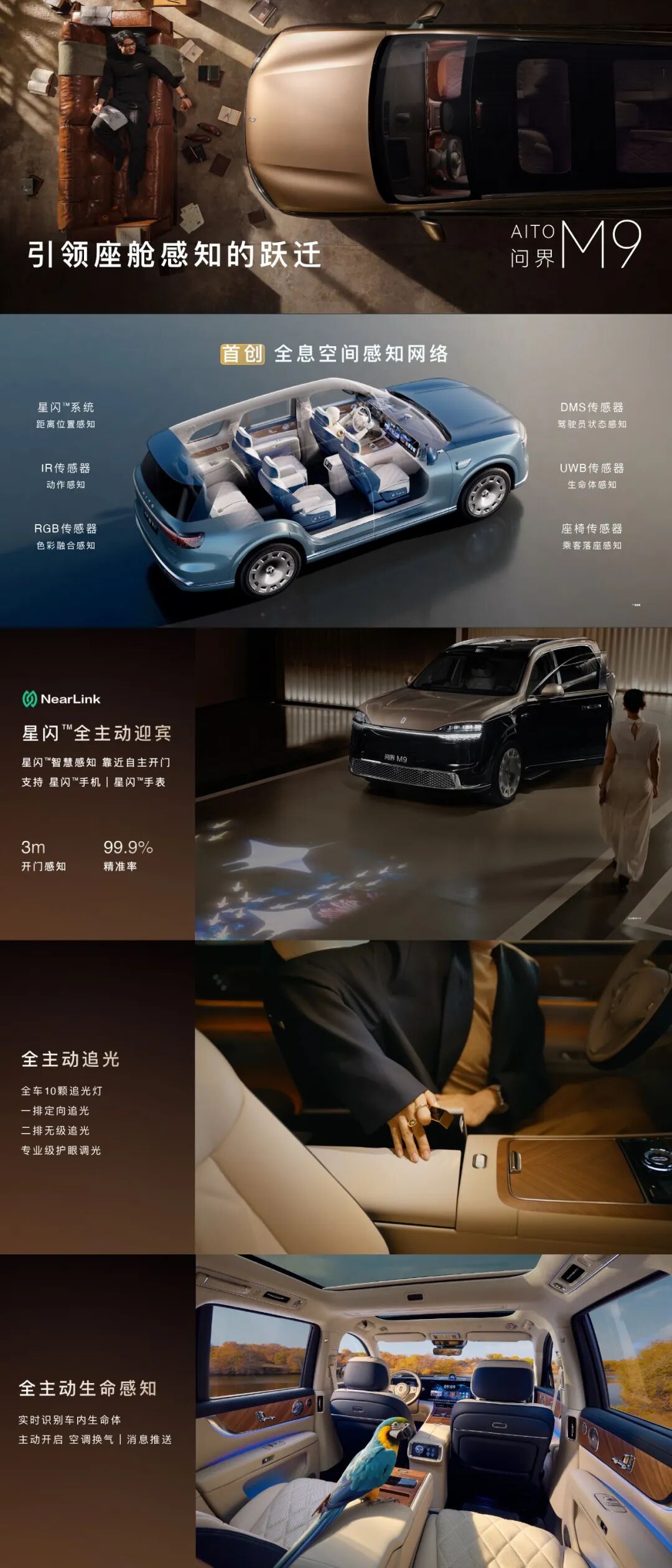 从单点突破到系统重构！全新一代问界M9重写9系豪华车价值新范式(8)