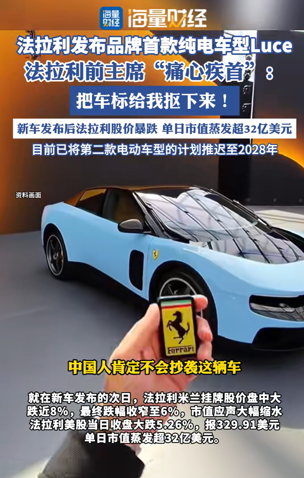 法拉利首款电车引发巨大争议，岚图销售副总回怼法拉利前主席言论：根本不屑抄你们，我们走的完全是另一条路
