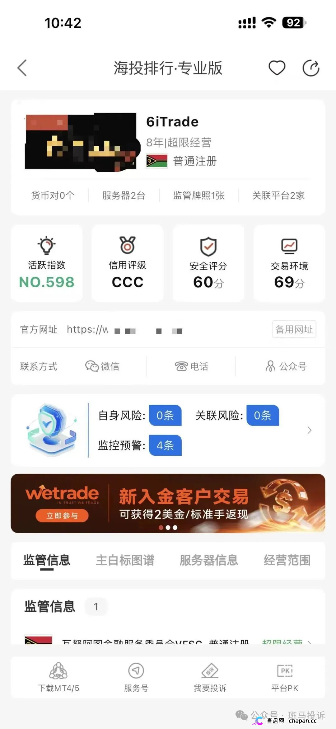 警惕！“6iTrade”盈利3956U却无法出金？随后账户遭冻结，用户投诉这家平台！(7)