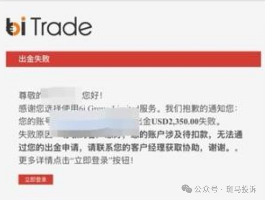 警惕！“6iTrade”盈利3956U却无法出金？随后账户遭冻结，用户投诉这家平台！(4)