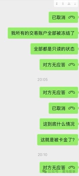 警惕！“6iTrade”盈利3956U却无法出金？随后账户遭冻结，用户投诉这家平台！(3)
