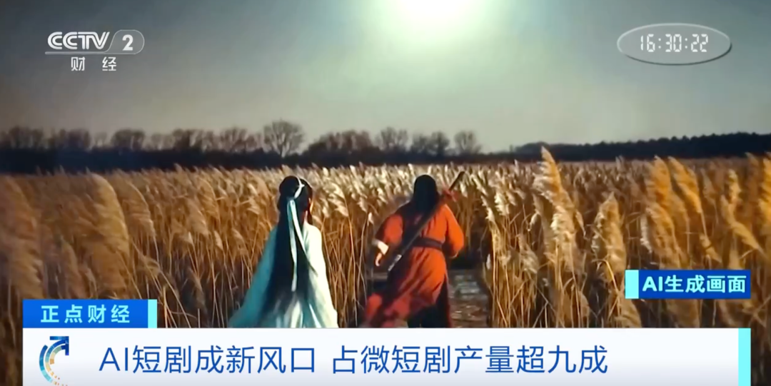 AI短剧爆款频出，真人短剧演员片酬腰斩(4)