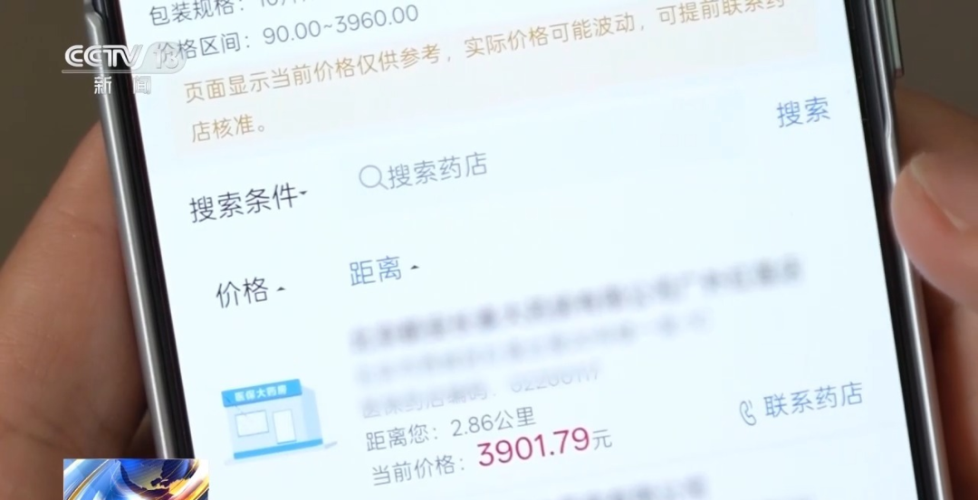 集采百元一盒的药，竟卖3960元！呼和浩特一药店被约谈，最新回应：该药品已调至89.9元，不过暂时缺货(6)