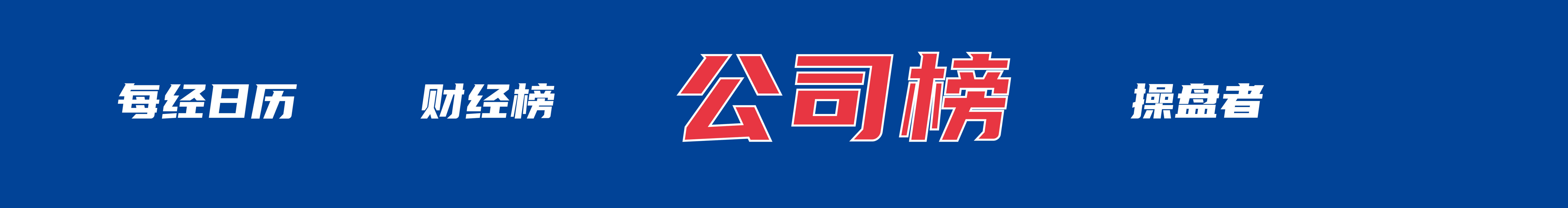 特朗普：美伊协议“尚未完全谈妥”；神舟二十三号发射成功；“死了么”App改名“在么在么”；全球AI独角兽估值有