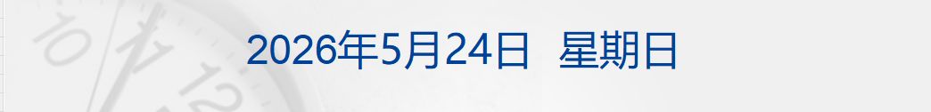特朗普称美伊协议基本谈成；山西留神峪煤矿事故已致82人遇难，涉事企业有重大违法行为；DeepSeek永久降价；神二十三今日发射丨每经早参