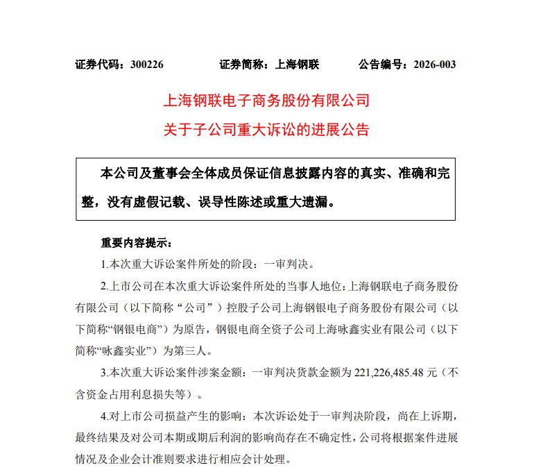 价值超2亿元钢材消失之谜：钢银电商与徐钢集团对簿公堂，是正常买卖还是“托盘交易”？