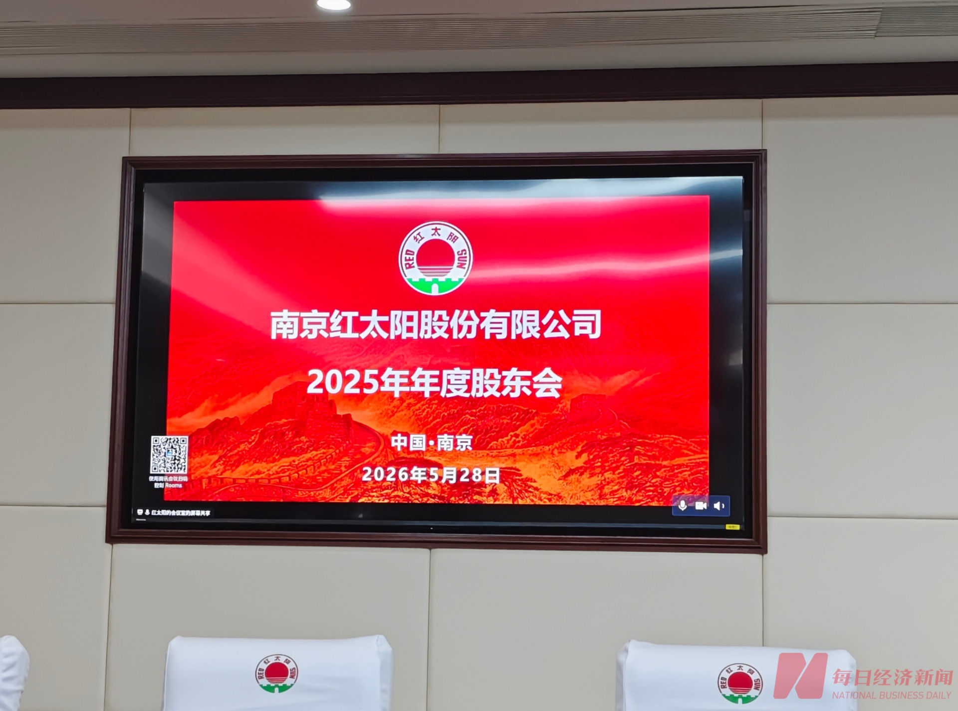 直击股东会 | 完成重整一年后，全球百草枯龙头红太阳如何摆脱债务包袱？董事长杨一：将从三个途径全力推进筹资