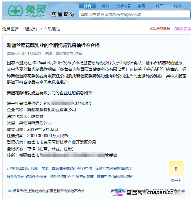 华夏丝路驼奶粉再登质检黑榜：半年两次大肠菌群超标，明星光环遮不住食品安全硬伤！(1)