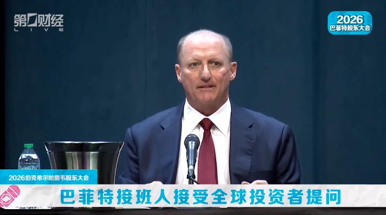 干货！一文读懂伯克希尔·哈撒韦股东大会(1)