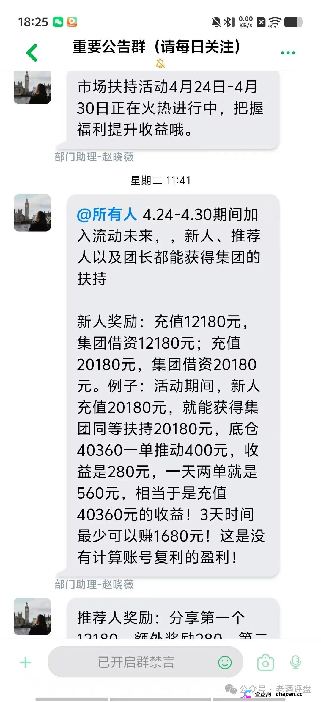 你盯着翻倍收益，操盘手盯着你全部本金——流动未来崩了，宿迁已抓人(3)