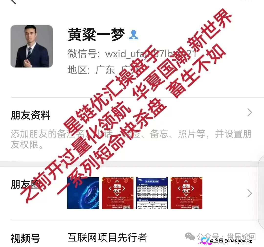 星链优汇靠谱吗？互助资金盘深度拆解——注册送30积分，70元激活，操盘手半月内必跑路(2)
