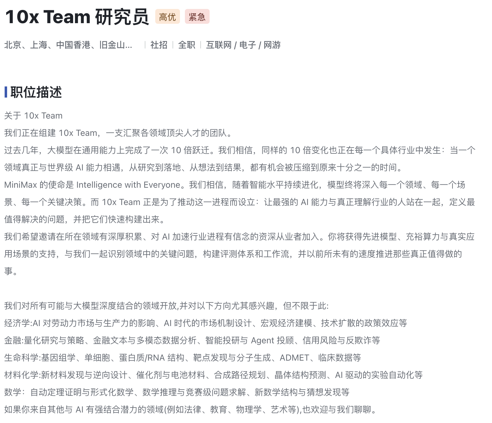 “兼职”也给期权？看齐海外，MiniMax抢聘经济学、金融等顶尖专家(1)