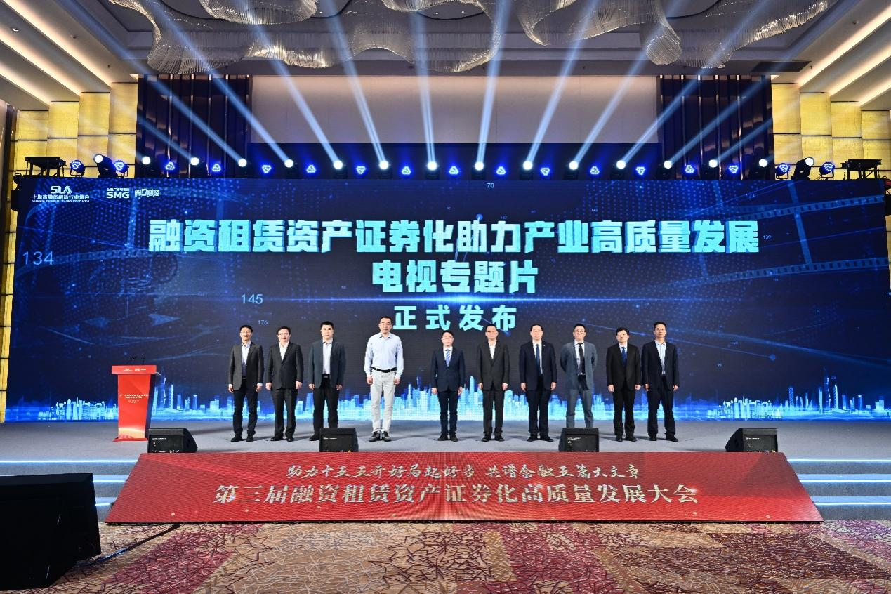 万亿价值新叙事 第三届融资租赁资产证券化高质量发展大会成功举办(4)