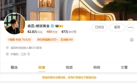 追觅CEO俞浩最新内部发言：精力必须100%放在技术研发和产品上！此前，他的微博被禁言(1)